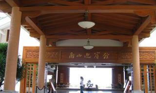 三亚南山迎宾馆 三亚南山迎宾馆